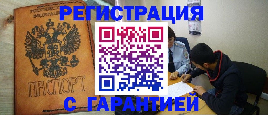 временная регистрация надежно в Сысерти